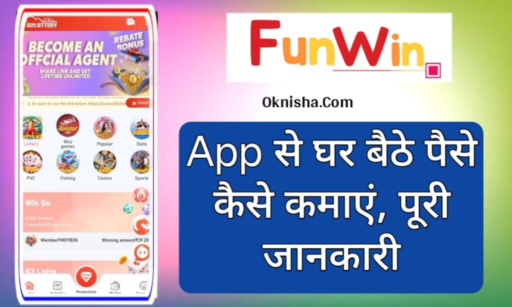 Funwin App के बारे में जानकारी FunWin App Se Paise Kaise Kamaye | FunWin Game Kaise Khele